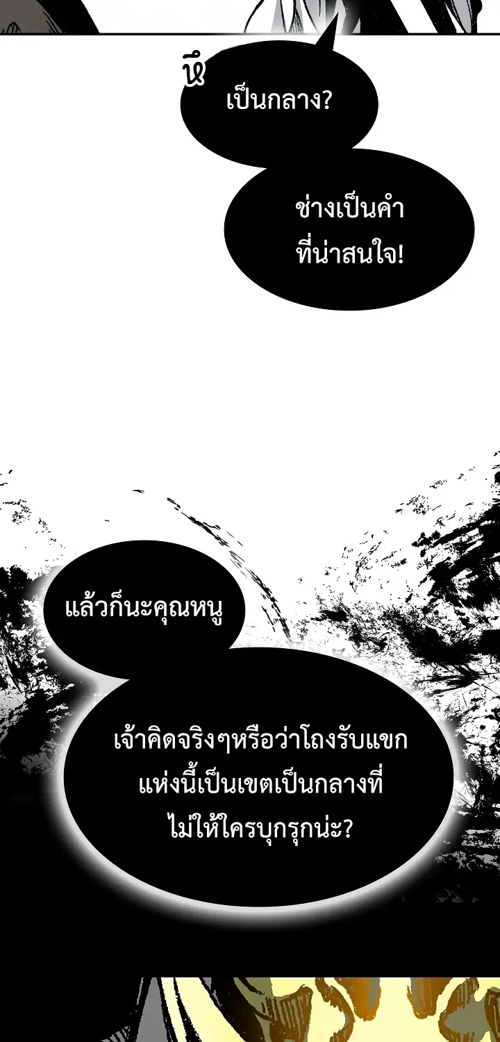 Memoir Of The King Of War - หน้า 41