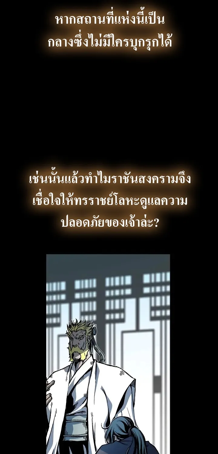 Memoir Of The King Of War - หน้า 43