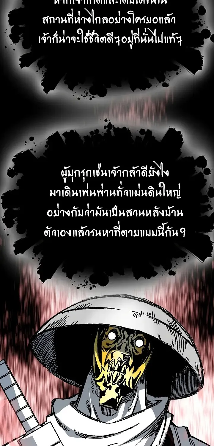 Memoir Of The King Of War - หน้า 45