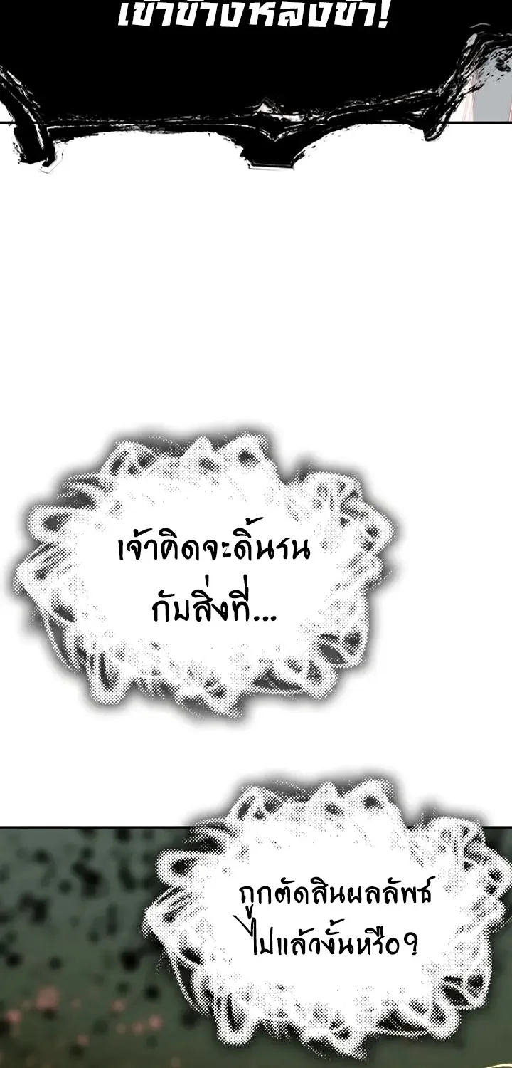 Memoir Of The King Of War - หน้า 60