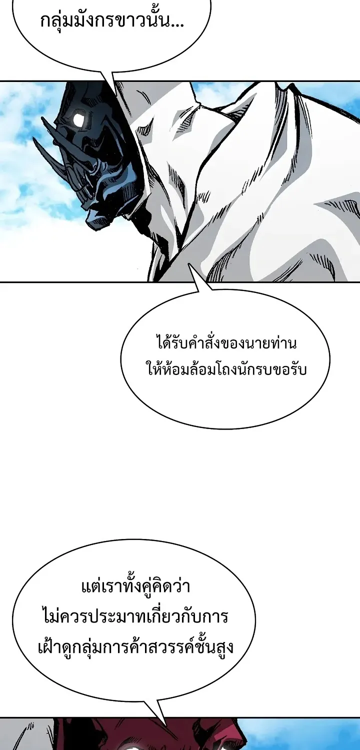 Memoir Of The King Of War - หน้า 8