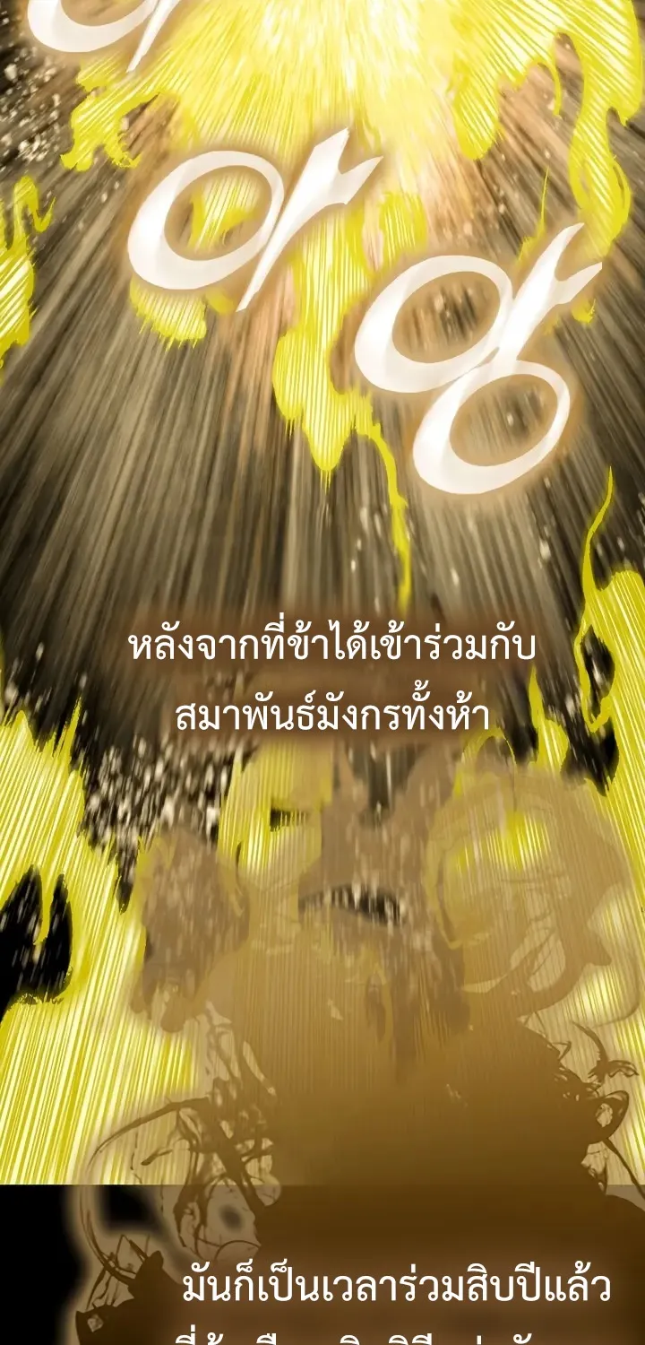 Memoir Of The King Of War - หน้า 90