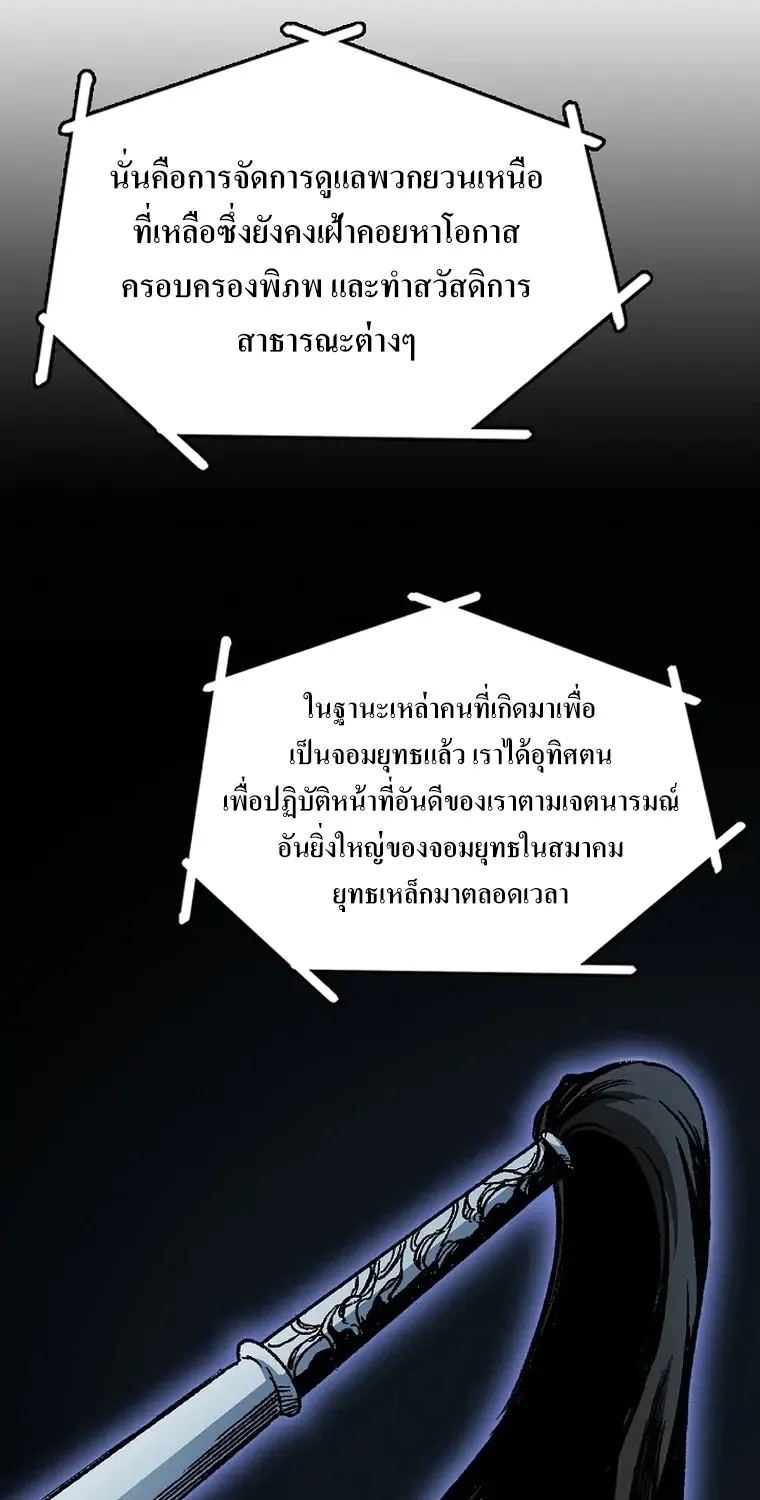 Memoir Of The King Of War - หน้า 21