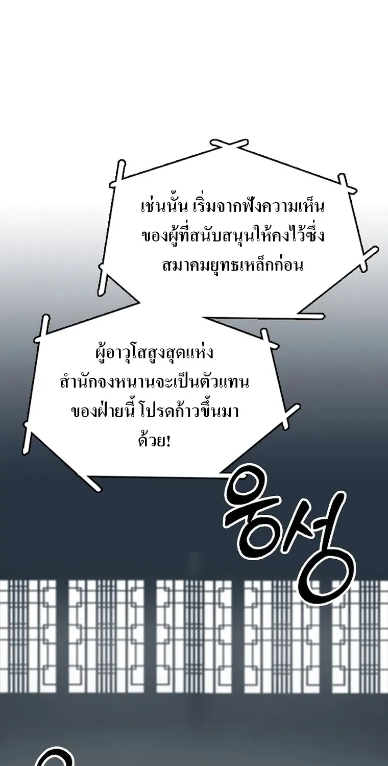 Memoir Of The King Of War - หน้า 33