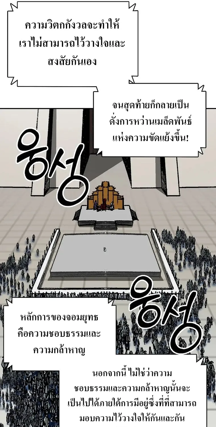 Memoir Of The King Of War - หน้า 38