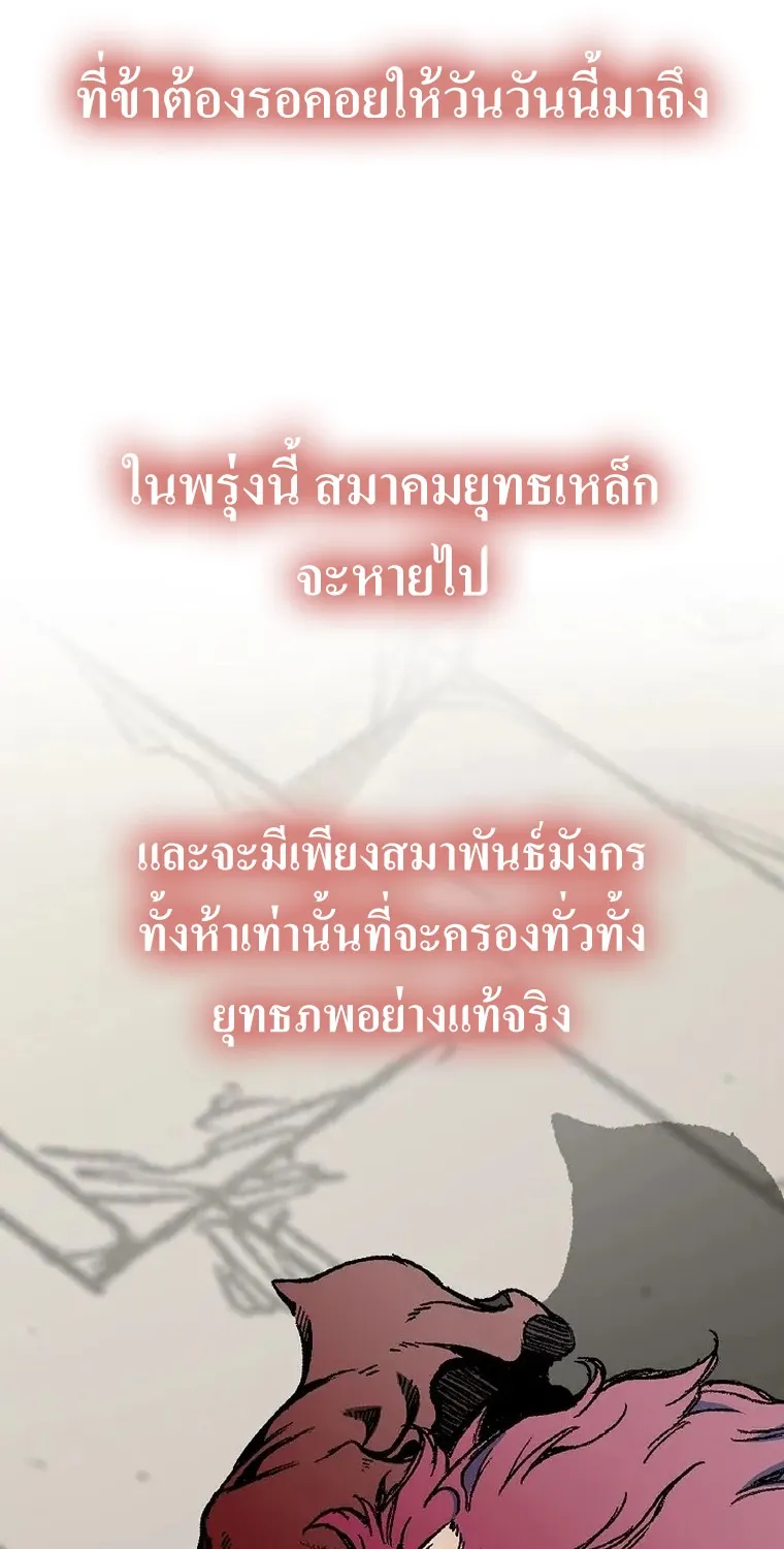 Memoir Of The King Of War - หน้า 6