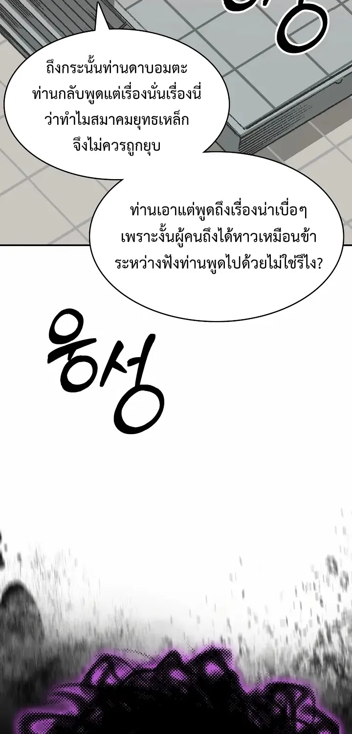 Memoir Of The King Of War - หน้า 39