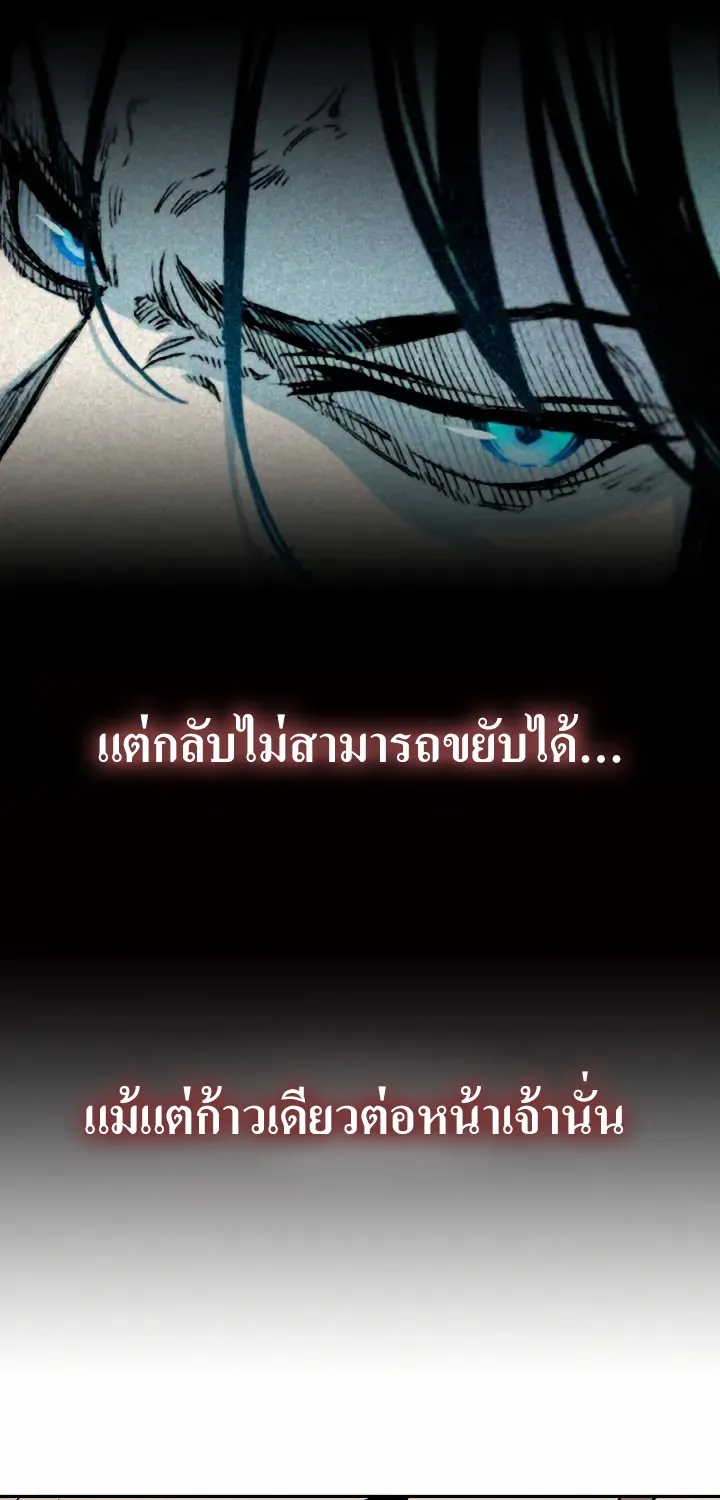 Memoir Of The King Of War - หน้า 9