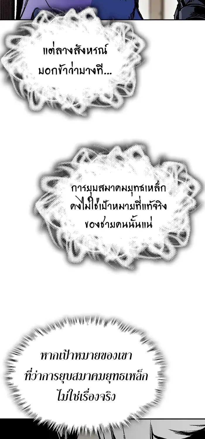 Memoir Of The King Of War - หน้า 19