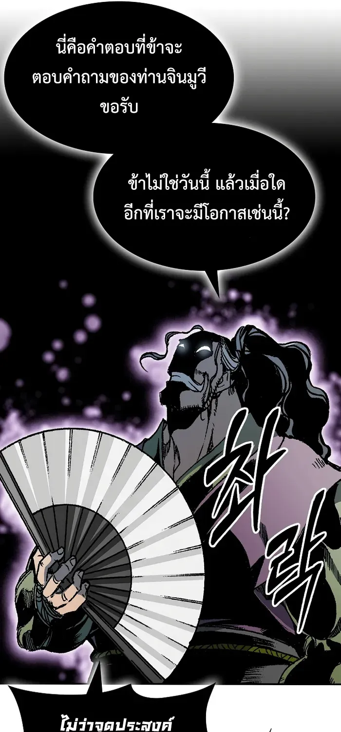 Memoir Of The King Of War - หน้า 40