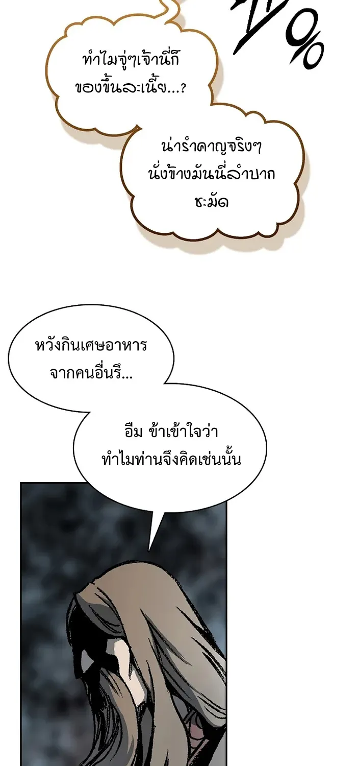 Memoir Of The King Of War - หน้า 47