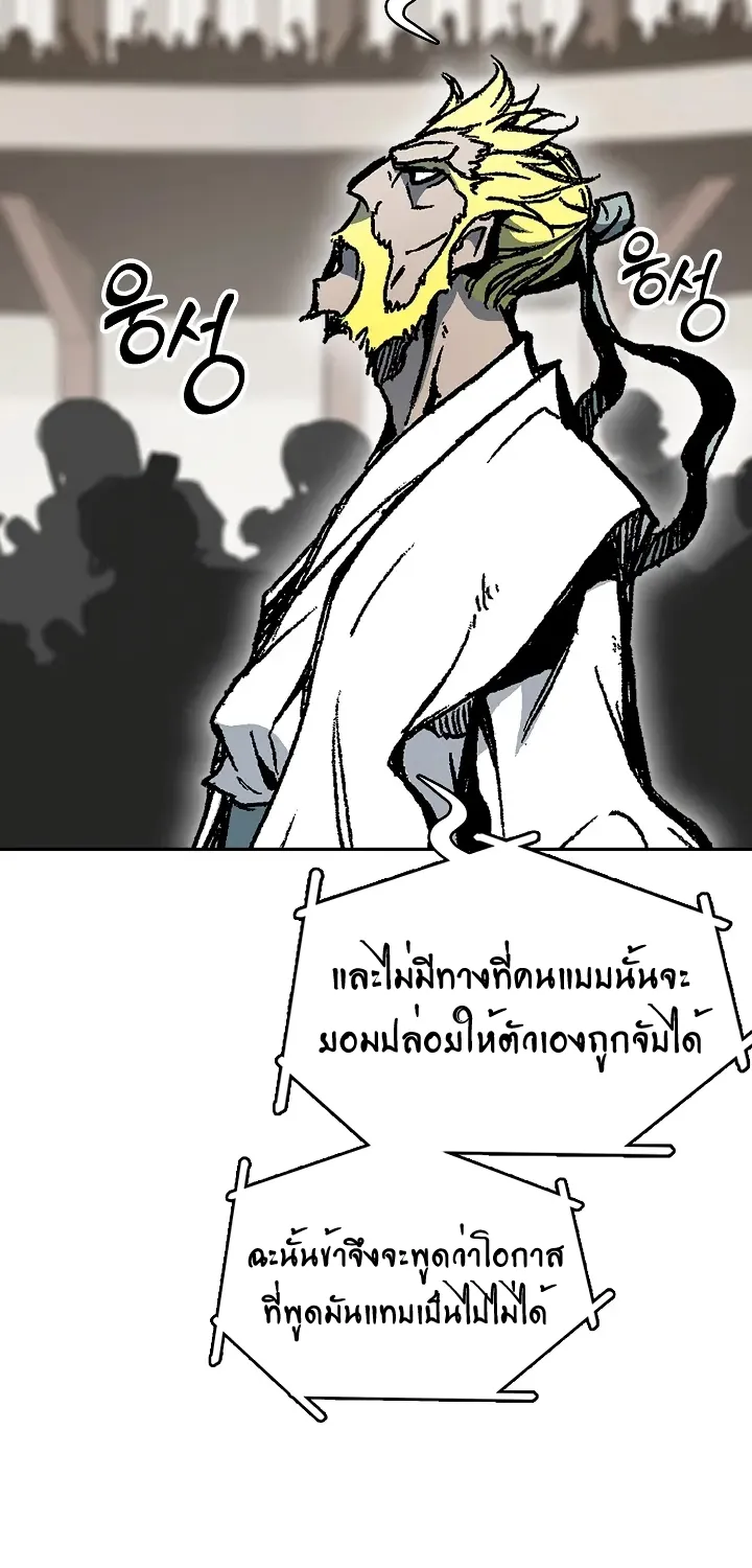 Memoir Of The King Of War - หน้า 20