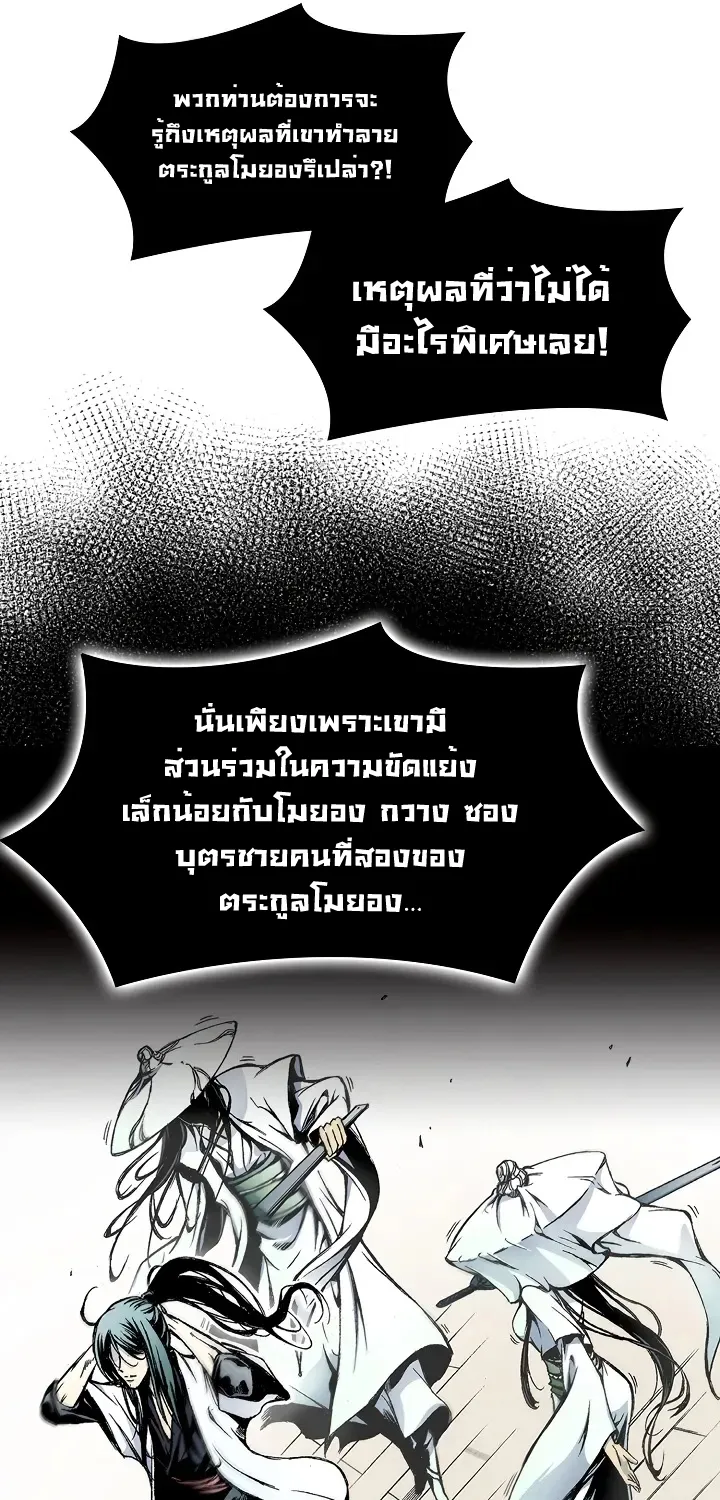 Memoir Of The King Of War - หน้า 48