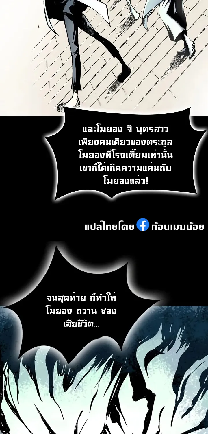 Memoir Of The King Of War - หน้า 49