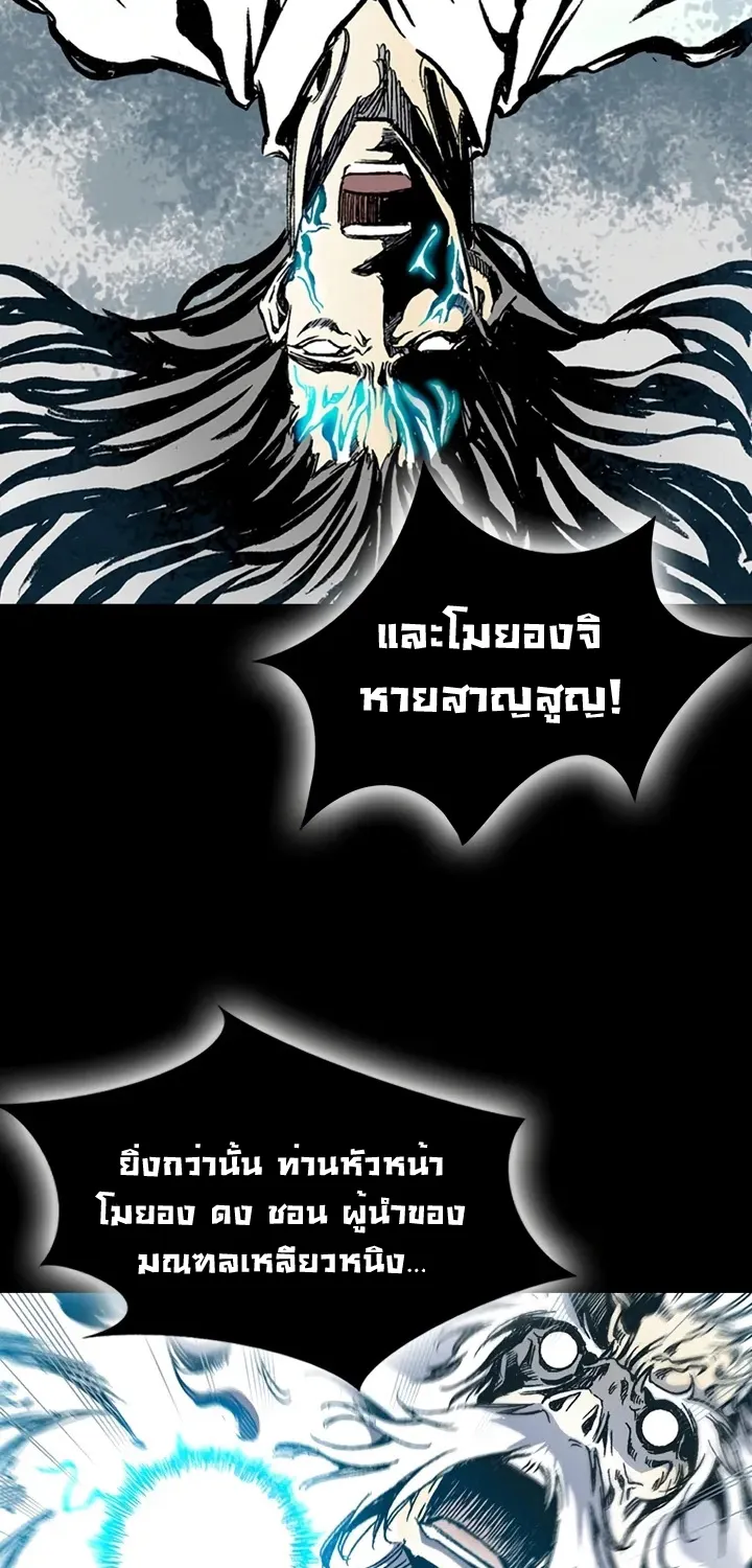 Memoir Of The King Of War - หน้า 50