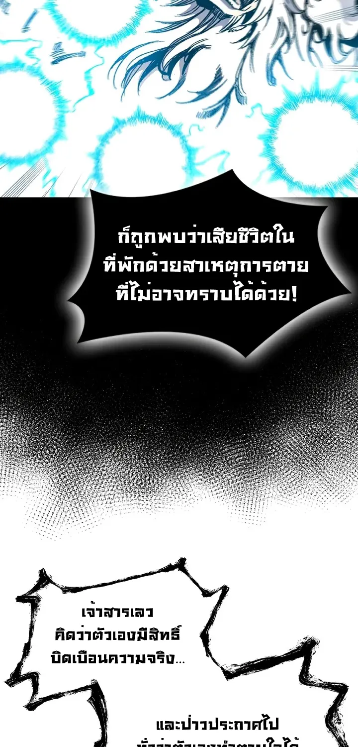 Memoir Of The King Of War - หน้า 51