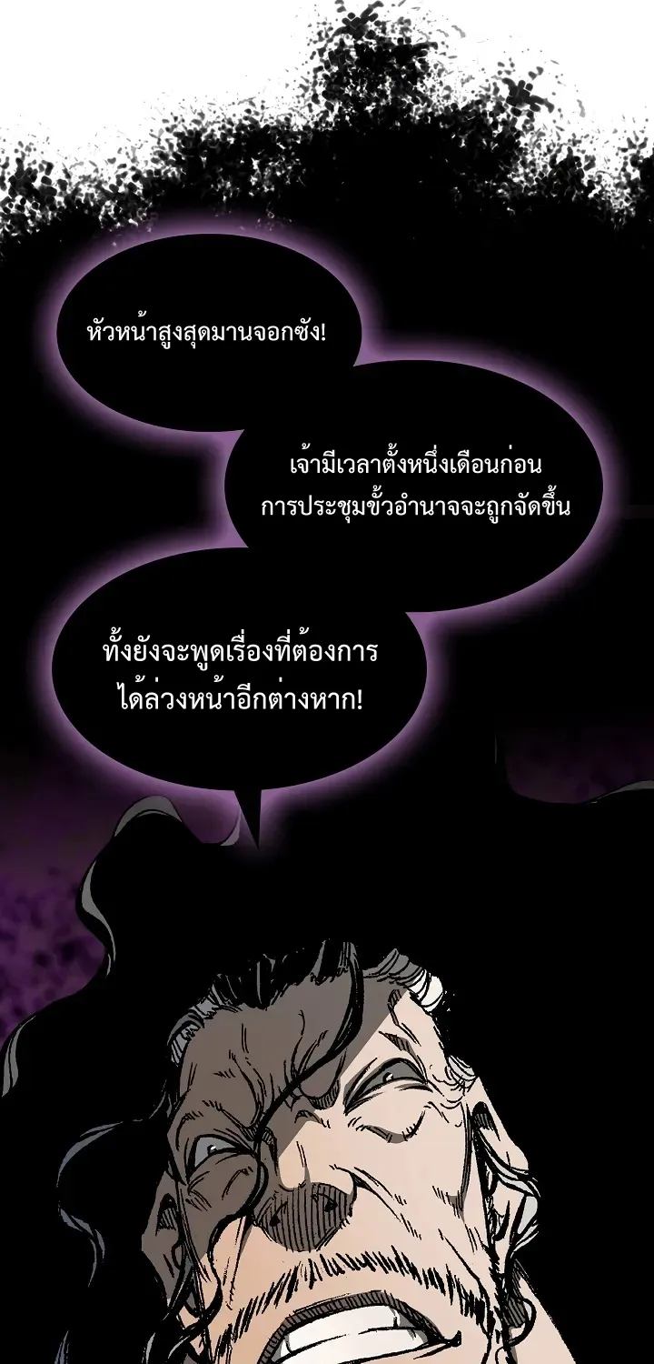 Memoir Of The King Of War - หน้า 58