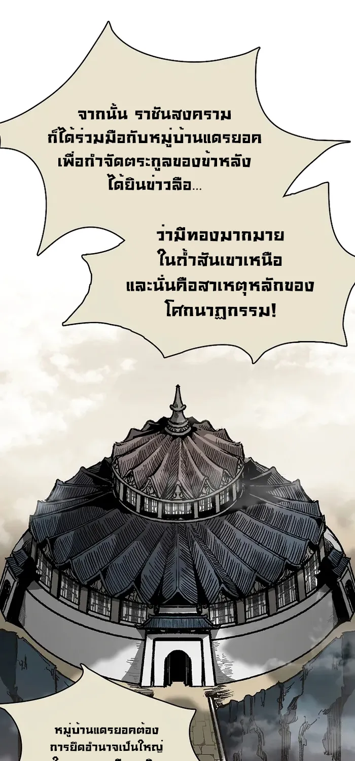 Memoir Of The King Of War - หน้า 17