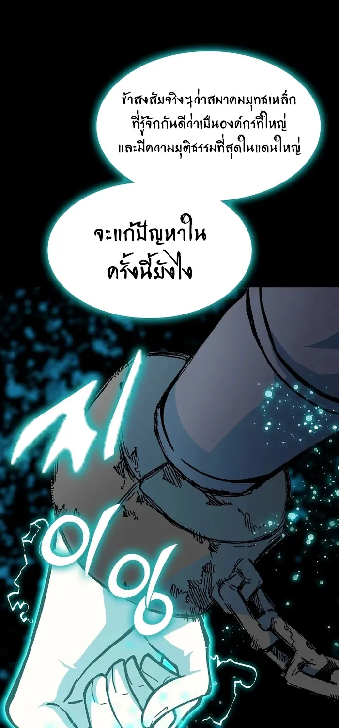 Memoir Of The King Of War - หน้า 21