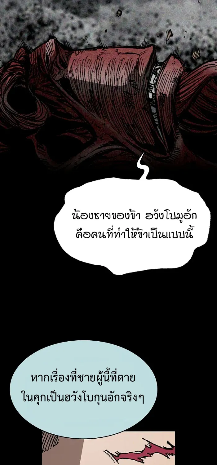 Memoir Of The King Of War - หน้า 61