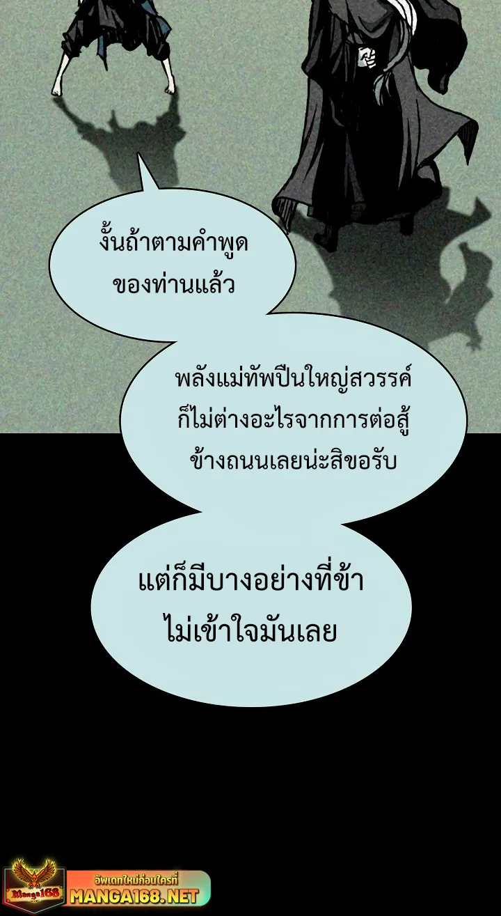 Memoir Of The King Of War - หน้า 42