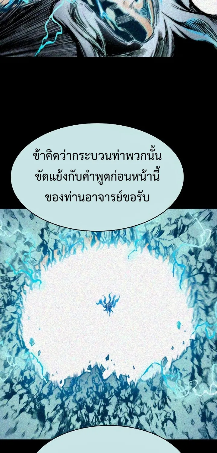 Memoir Of The King Of War - หน้า 46