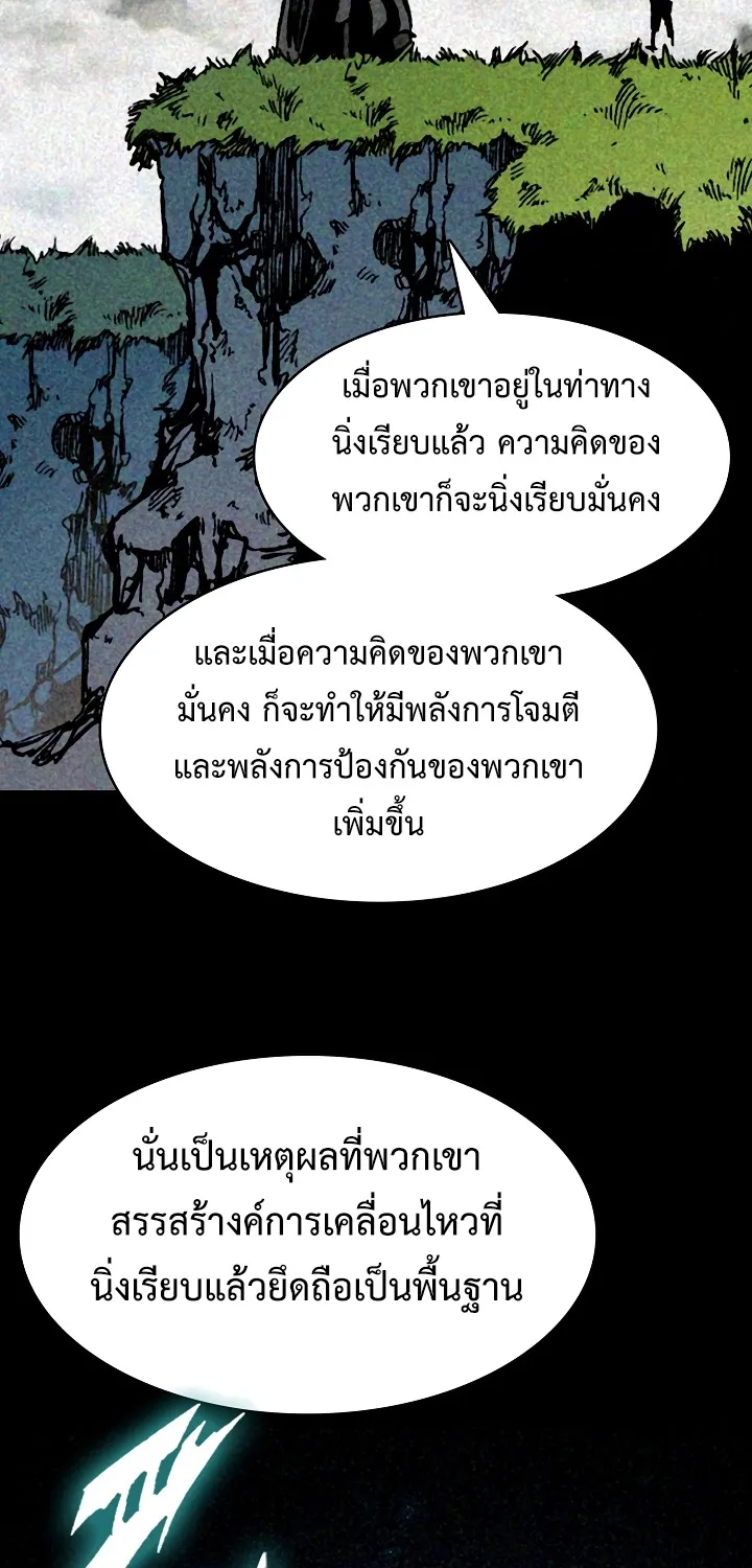 Memoir Of The King Of War - หน้า 54