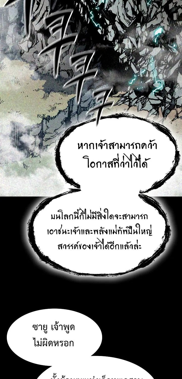 Memoir Of The King Of War - หน้า 71