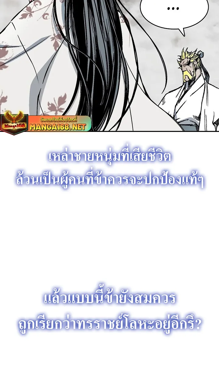 Memoir Of The King Of War - หน้า 8