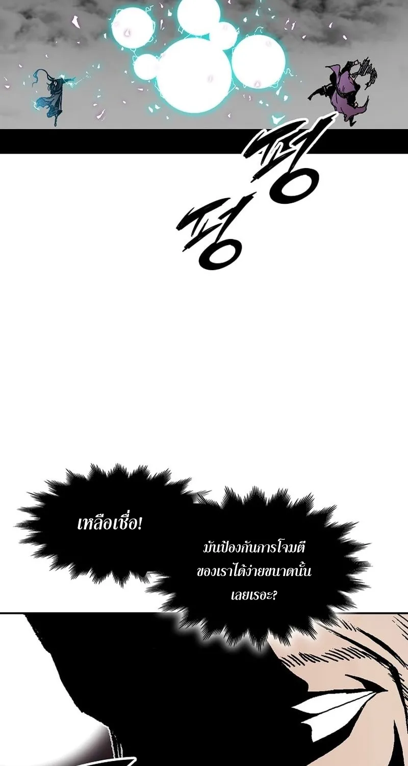 Memoir Of The King Of War - หน้า 46