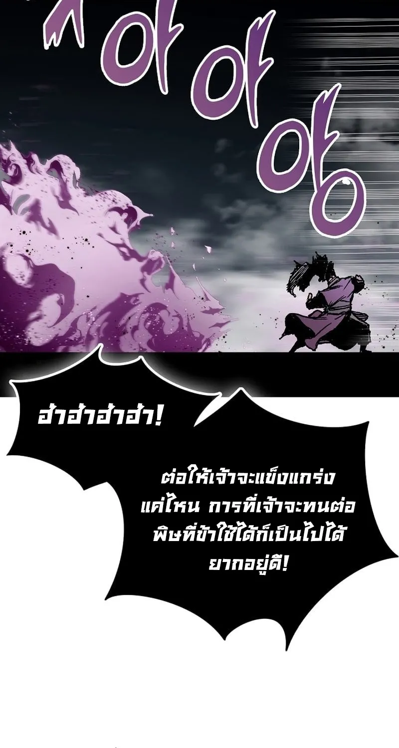 Memoir Of The King Of War - หน้า 52