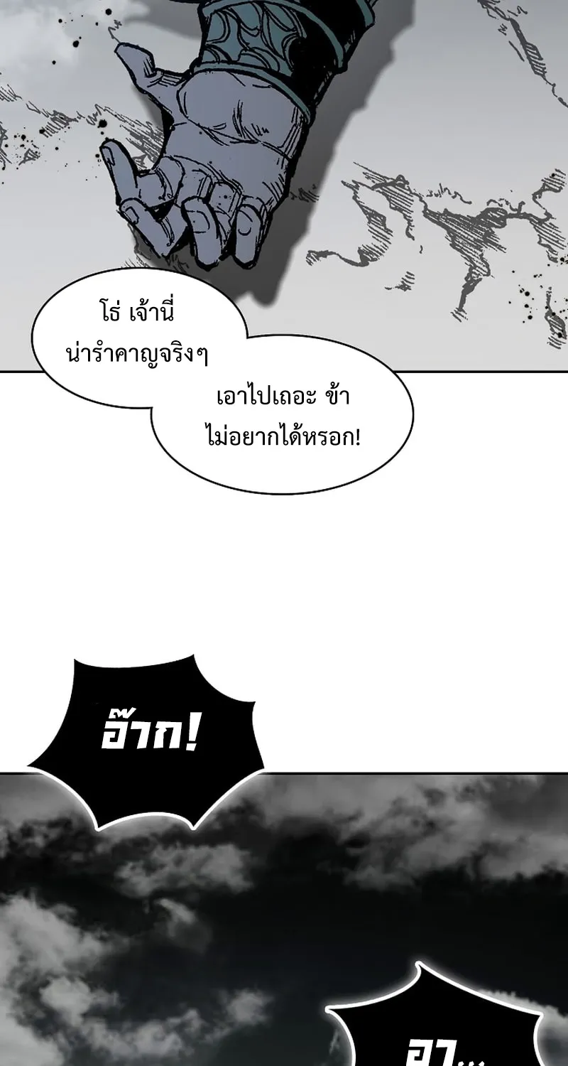 Memoir Of The King Of War - หน้า 84