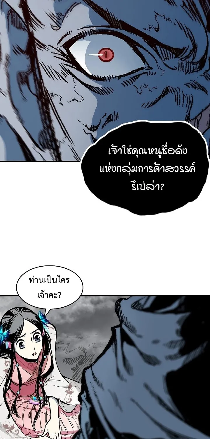 Memoir Of The King Of War - หน้า 11