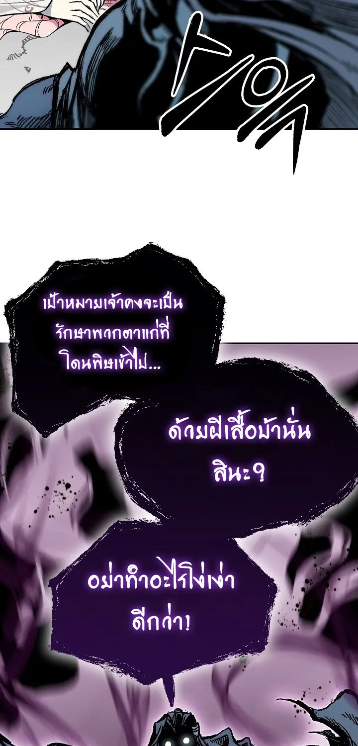 Memoir Of The King Of War - หน้า 12