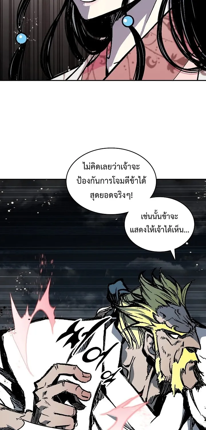 Memoir Of The King Of War - หน้า 27