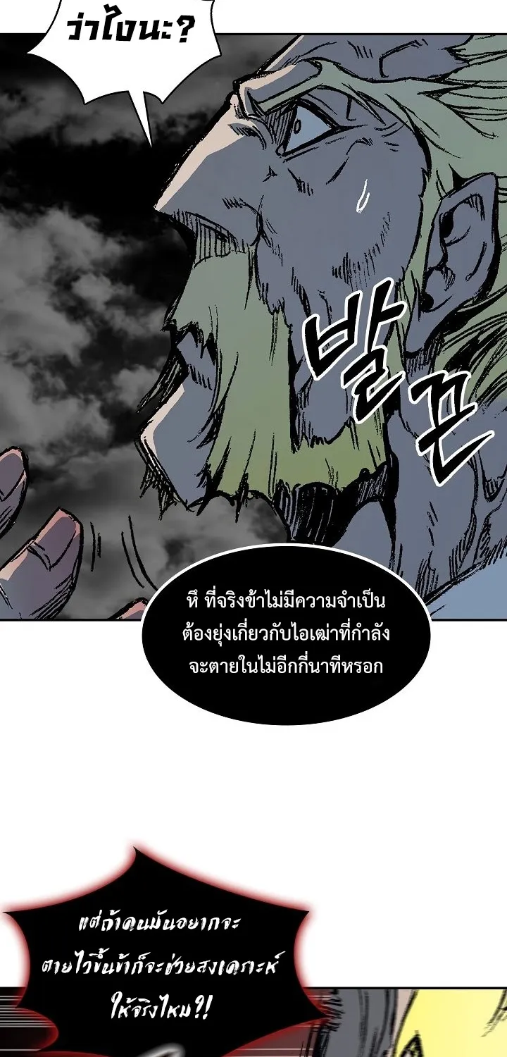 Memoir Of The King Of War - หน้า 35