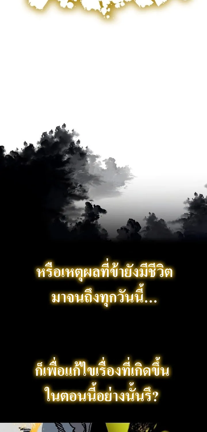 Memoir Of The King Of War - หน้า 58