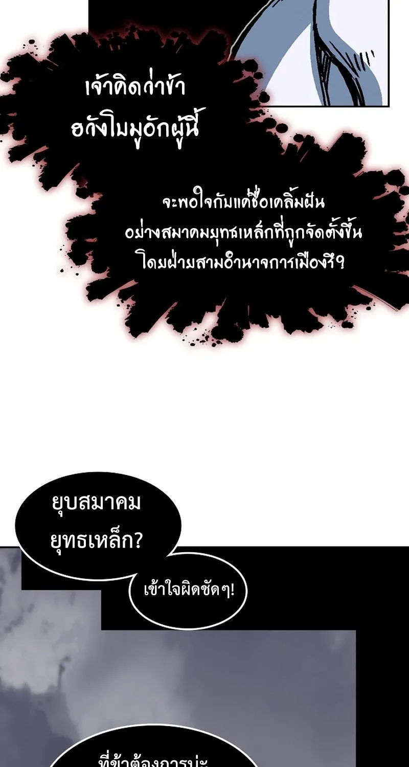 Memoir Of The King Of War - หน้า 16