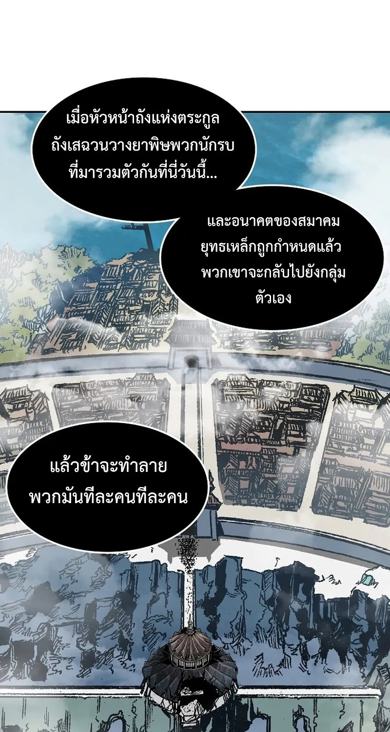 Memoir Of The King Of War - หน้า 22