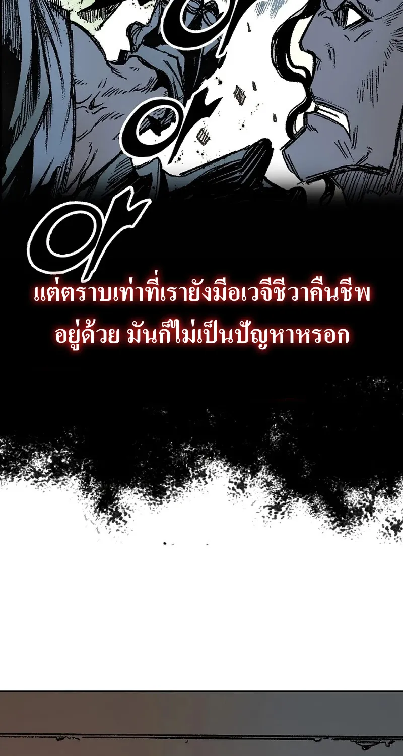 Memoir Of The King Of War - หน้า 39