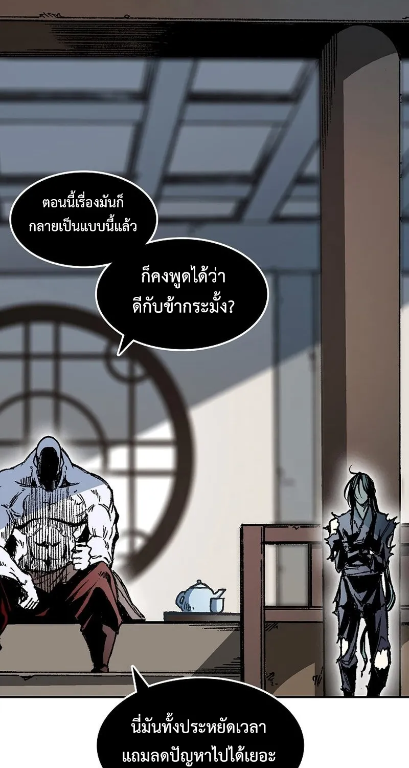 Memoir Of The King Of War - หน้า 40