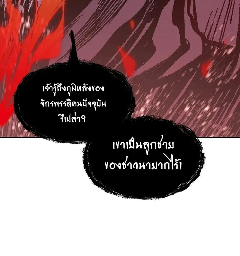 Memoir Of The King Of War - หน้า 58