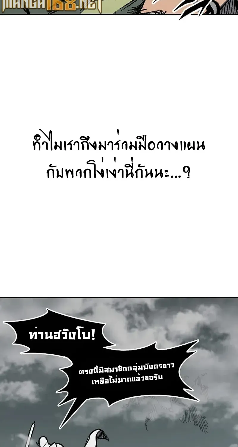 Memoir Of The King Of War - หน้า 10