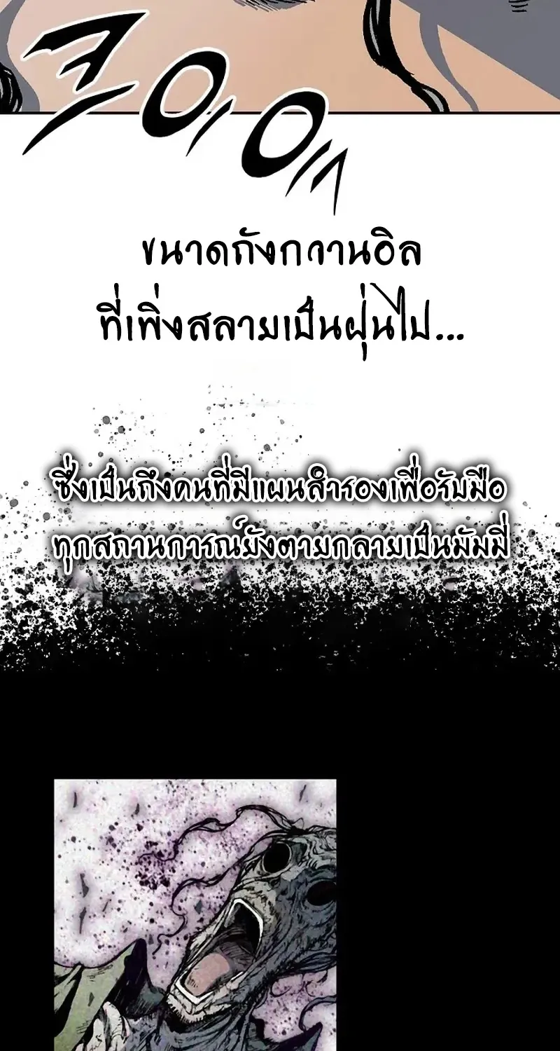 Memoir Of The King Of War - หน้า 4