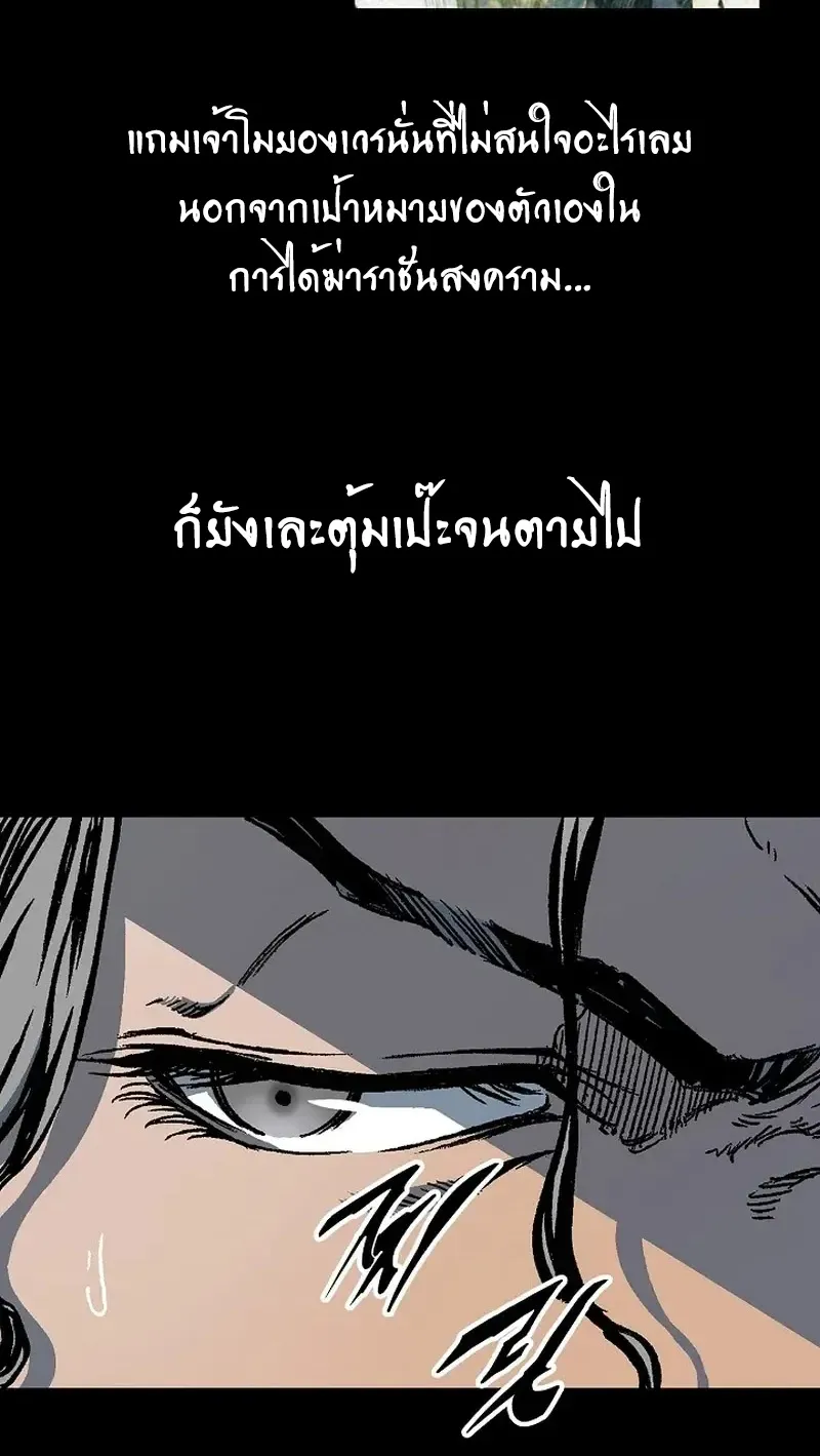 Memoir Of The King Of War - หน้า 6