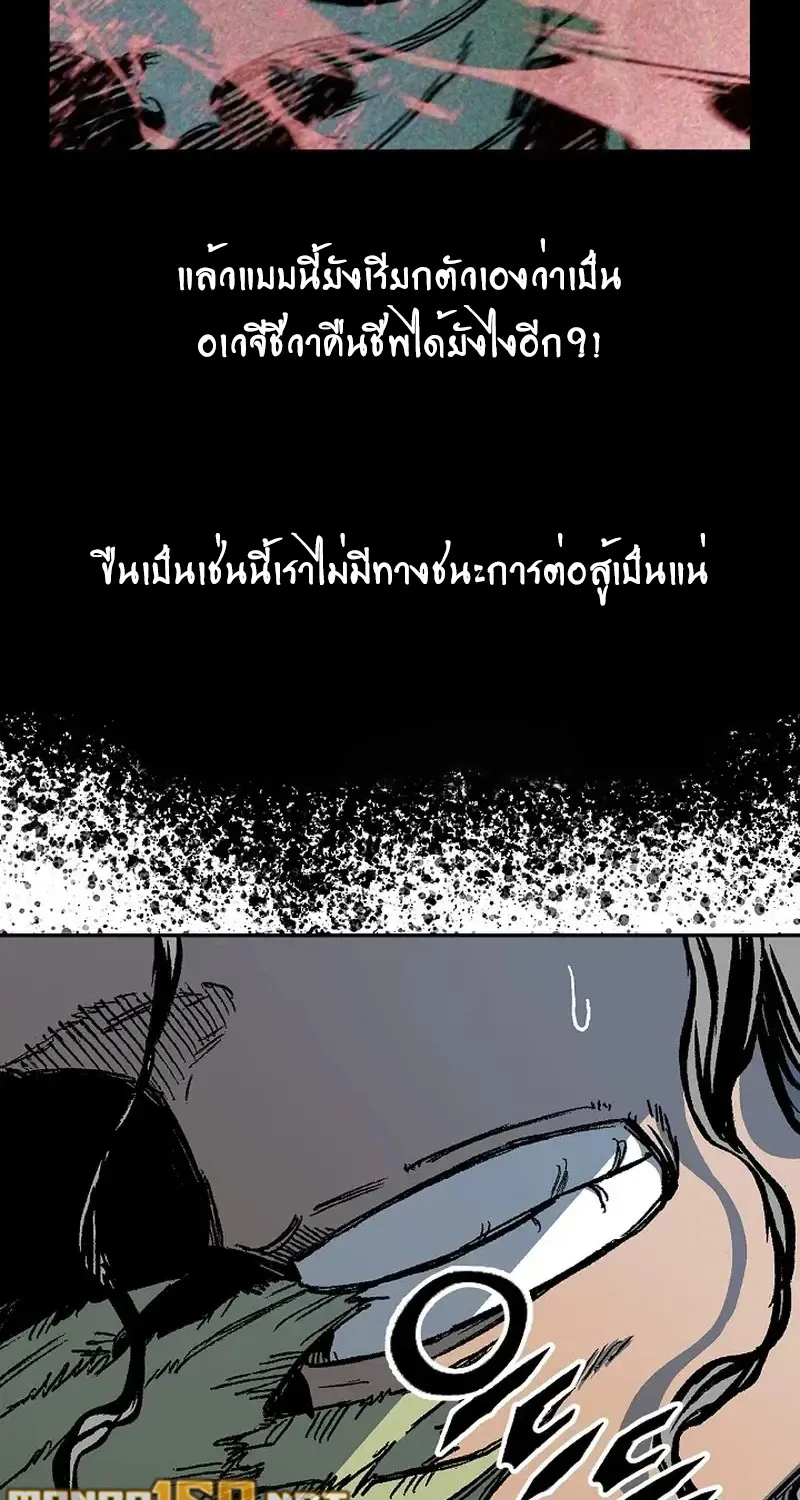 Memoir Of The King Of War - หน้า 9