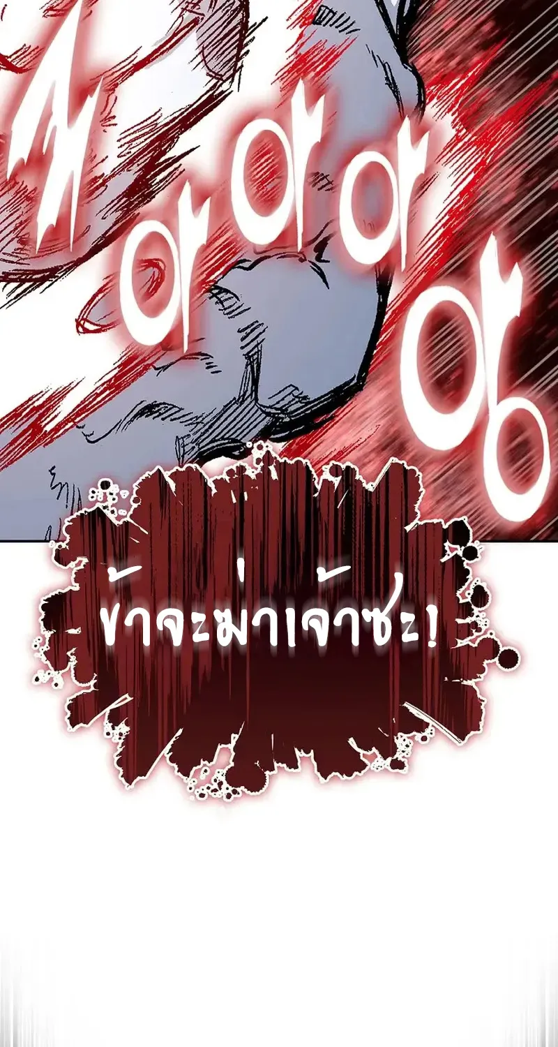 Memoir Of The King Of War - หน้า 91