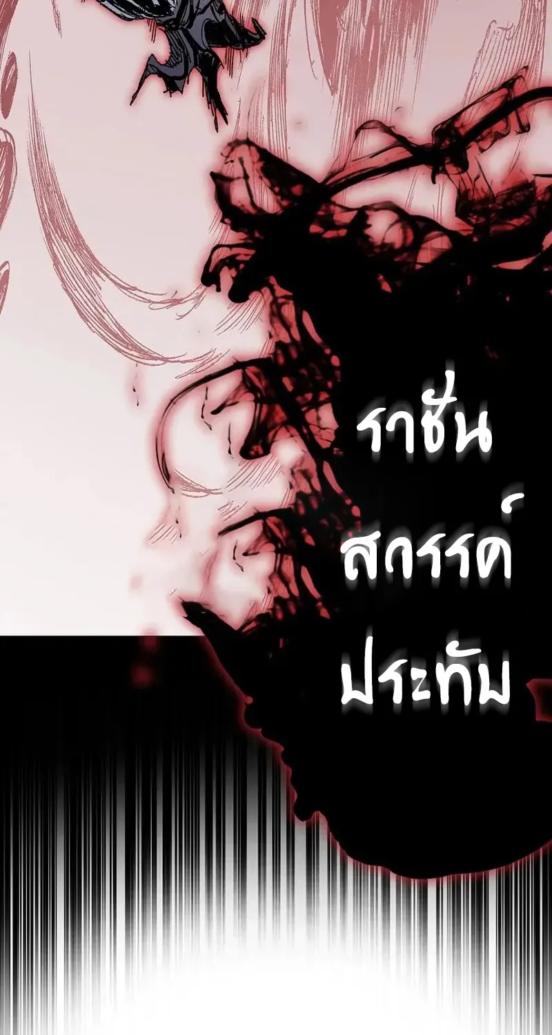 Memoir Of The King Of War - หน้า 94