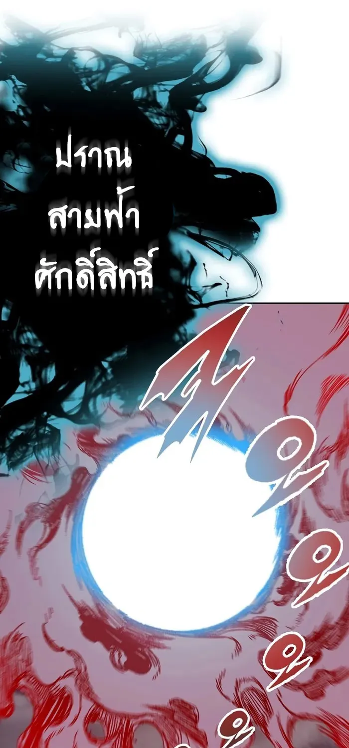 Memoir Of The King Of War - หน้า 20