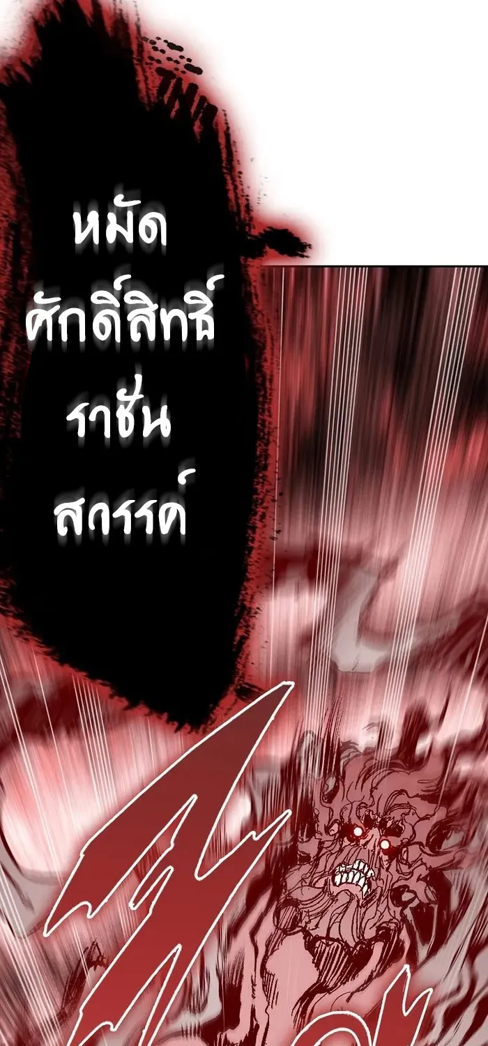 Memoir Of The King Of War - หน้า 38